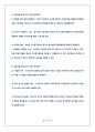 만화로 배우는 알기쉬운 경영기초-인적자원관리 (B유형 문제와 답안) 5페이지