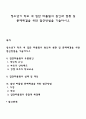 청소년기 학교 내 집단 따돌림의 원인과 현황 및 문제해결을 위한 접근방법을 기술하시오 1페이지