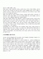 청소년기 학교 내 집단 따돌림의 원인과 현황 및 문제해결을 위한 접근방법을 기술하시오 4페이지