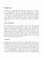 [사회과학] 사회복지조직의 원리에 대해 구체적으로 서술하시오  3페이지