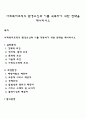 사회복지조직의 환경요인과 이를 극복하기 위한 전략을 제시하시오 1페이지