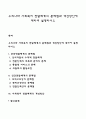 우리나라 사회복지 전달체계의 문제점과 개선방안에 대하여 설명하시오 1페이지