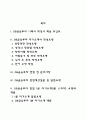 DB금융투자 자소서 작성법 및 면접질문 답변방법 DB금융투자 자기소개서 작성요령과 1분 스피치 2페이지
