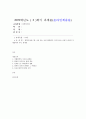 방통대 중간과제 철학의이해 C형 처음 읽는 독일 현대철학 프리드리히 니체가 제시한 미래철학의 서곡 관계론 1페이지