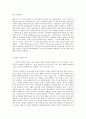 방통대 중간과제 철학의이해 C형 처음 읽는 영미 현대철학 알프레드 노스 화이트헤드의 생성의 합리성과 비합리성 3페이지