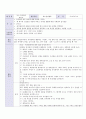 방통대 중간과제  교과교육론 E 유치원과 친구 만5세를 대상으로 누리과정의 생활주제 중‘유치원과 친구(생활주제) 유치원에서의 환경(소주제)’에 관한 일일교육 계획안(1일분)을 작성 7페이지