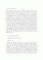 방통대 중간과제 영유아프로그램개발과평가 B형 혼합연령 프로그램의 이론적 기초  교육목표 및 특징  교육활동 및 교사의 역할에 대해 설명하시오 3페이지