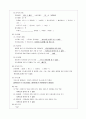 노인간호 case stucy (사지마비치매) 4페이지