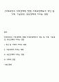 [사회보장의 사회경제적 영향] 사회보장제도가 개인 및 가계 기업경영 국민경제에 미치는 영향 1페이지