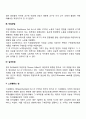 공공부조의 역사(공공부조제도의 발달과정 발전과정) 3페이지