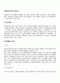 사회보장에 관한 국제선언(대서양헌장 필라델피아선언 세계인권선언 사회보장헌장) 2페이지