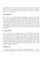 [국민연금법] 국민연금 수급권 및 급여의 지급 3페이지