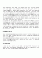 [국민연금법] 국민연금 수급권 및 급여의 지급 4페이지