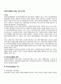 국민건강보험법 의의와 기능 및 특성 2페이지