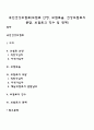 국민건강보험료(보험료 산정 보험료율 건강보험료의 분담 보험료의 징수 및 면제) 1페이지