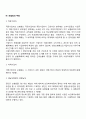 국민건강보험료(보험료 산정 보험료율 건강보험료의 분담 보험료의 징수 및 면제) 4페이지