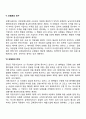 국민건강보험료(보험료 산정 보험료율 건강보험료의 분담 보험료의 징수 및 면제) 5페이지