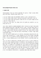 국민건강보험급여수급권의 제한과 보호 2페이지