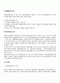 국민건강보험급여수급권의 제한과 보호 3페이지
