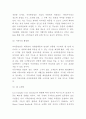 amazon 아마존 기업분석과 성공요인연구 및 아마존 경영방식과 마케팅전략 분석및 아마존 향후전략제시 12페이지