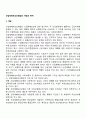 산업재해보상보험법의 개념과 목적 1페이지