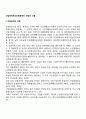 산업재해보상보험관계의 성립과 소멸 1페이지