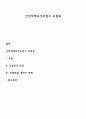 산업재해보상보험의 보험료 1페이지