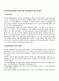근로자퇴직급여보장법의 의의와 목적 퇴직급여제도의 설정 및 종류 1페이지