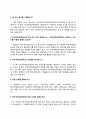 한국국제교류재단 자소서 작성법 및 면접질문 답변방법 한국국제교류재단 자기소개서 작성요령과 1분 스피치 7페이지