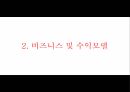 에어비앤비 airbnb 성공요인과 수익모델분석 및 에어비앤비 마케팅전략 사례분석과 한국시장공략위한 전략제언과 미래전망연구 PPT 6페이지