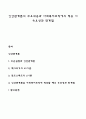 인간관계론의 주요내용과 사회복지조직에의 적용 시 유요성과 한계점 1페이지