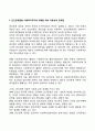 인간관계론의 주요내용과 사회복지조직에의 적용 시 유요성과 한계점 5페이지