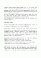 사회복지의 정보관리의 한 문서 형태 문서 종류와 기안원칙 4페이지