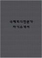 국제회의전문가 자기소개서 1페이지