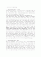 인간과사회1D)교재 4장의 내용을 참조하면서 우리 사회 구성원들이 지니고 있는 생각 중 자민족중심주의에 속한다고 볼 수 있는 사고의 예를 들고 문화상대주의적 시각에서 이 생각에 대해 비판해 보시오 4페이지