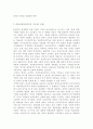 인간과사회1D)교재 4장의 내용을 참조하면서 우리 사회 구성원들이 지니고 있는 생각 중 자민족중심주의에 속한다고 볼 수 있는 사고의 예를 들고 문화상대주의적 시각에서 이 생각에 대해 비판해 보시오 9페이지