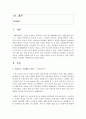 [경영전략론 공통] 본인이 재직 또는 운영 중이거나 관심이 있는 기업(또는 사업체)을 선정하여 교재 (교재 5장)의 내용을 바탕으로 해당 기업이 원가우위 차별화 집중화 전략 중 어느 전략을 취하고 있는지 분석한 후 경쟁 기업의 전략과 비교하여 개선방안을 제시하시오 2페이지