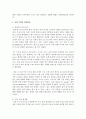 [경영전략론 공통] 본인이 재직 또는 운영 중이거나 관심이 있는 기업(또는 사업체)을 선정하여 교재 (교재 5장)의 내용을 바탕으로 해당 기업이 원가우위 차별화 집중화 전략 중 어느 전략을 취하고 있는지 분석한 후 경쟁 기업의 전략과 비교하여 개선방안을 제시하시오 8페이지