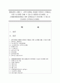 [품질경영 공통] 1 교육기관에서 품질을 보증하기 위해서는 어떤 시스템을 갖출 수 있는지 설명하시오(15점) 2 신제품개발과정에서 어떤 설계심사가 이루어질 수 있는지 조사하여 요약하시오(15점) 1페이지