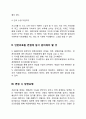 인천의료원 간호사(간호직) 자기소개서 작성요령 및 면접질문 답변방법 4페이지