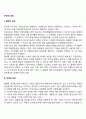 빈곤의 정의(절대적 빈곤 상대적 빈곤 빈곤문화 차상위계층) 2페이지