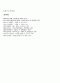 빈곤의 정의(절대적 빈곤 상대적 빈곤 빈곤문화 차상위계층) 4페이지
