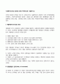사회복지조직의 원리에 대해 구체적으로 서술하시오 2페이지
