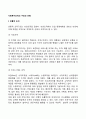 사회복지조직의 구조와 유형(전통적 조직 사업부제조직 동태적 조직) 2페이지