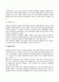 사회복지조직의 구조와 유형(전통적 조직 사업부제조직 동태적 조직) 3페이지