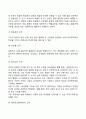 사회복지조직의 구조와 유형(전통적 조직 사업부제조직 동태적 조직) 5페이지