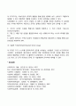 사회복지조직의 구조와 유형(전통적 조직 사업부제조직 동태적 조직) 6페이지