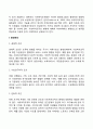 사회복지조직의 환경은 일반환경과 업무환경으로 구분할 수 있다 3페이지