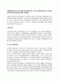 [사회복지제도의 역사적 변천] 원시사회(시대) 고대 및 중세사회(시대) 근세사회 근대시민사회 현대산업사회의 사회복지 2페이지