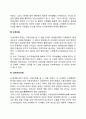 [사회복지제도의 역사적 변천] 원시사회(시대) 고대 및 중세사회(시대) 근세사회 근대시민사회 현대산업사회의 사회복지 3페이지